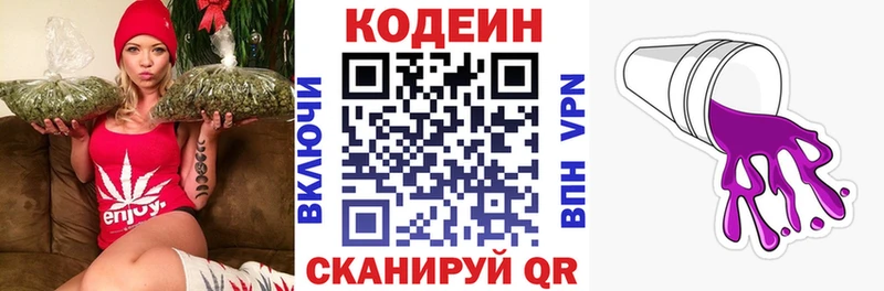 Кодеин Purple Drank Ухта